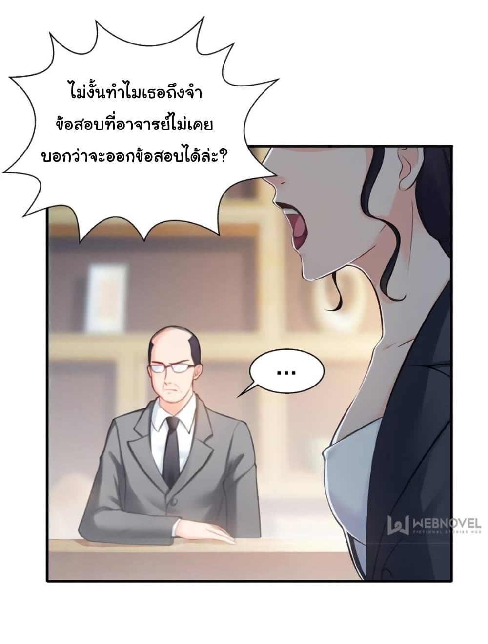 Perfect Secret Love: The Bad New Wife is a Little Sweet page 21