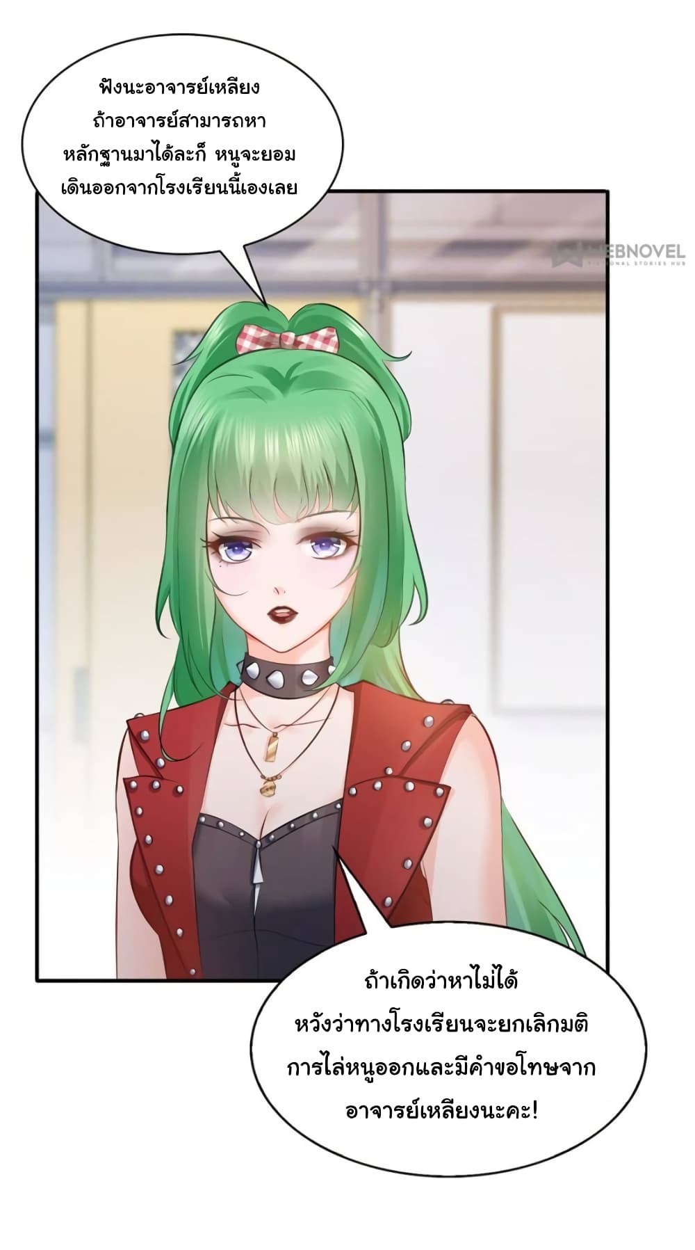 Perfect Secret Love: The Bad New Wife is a Little Sweet page 23