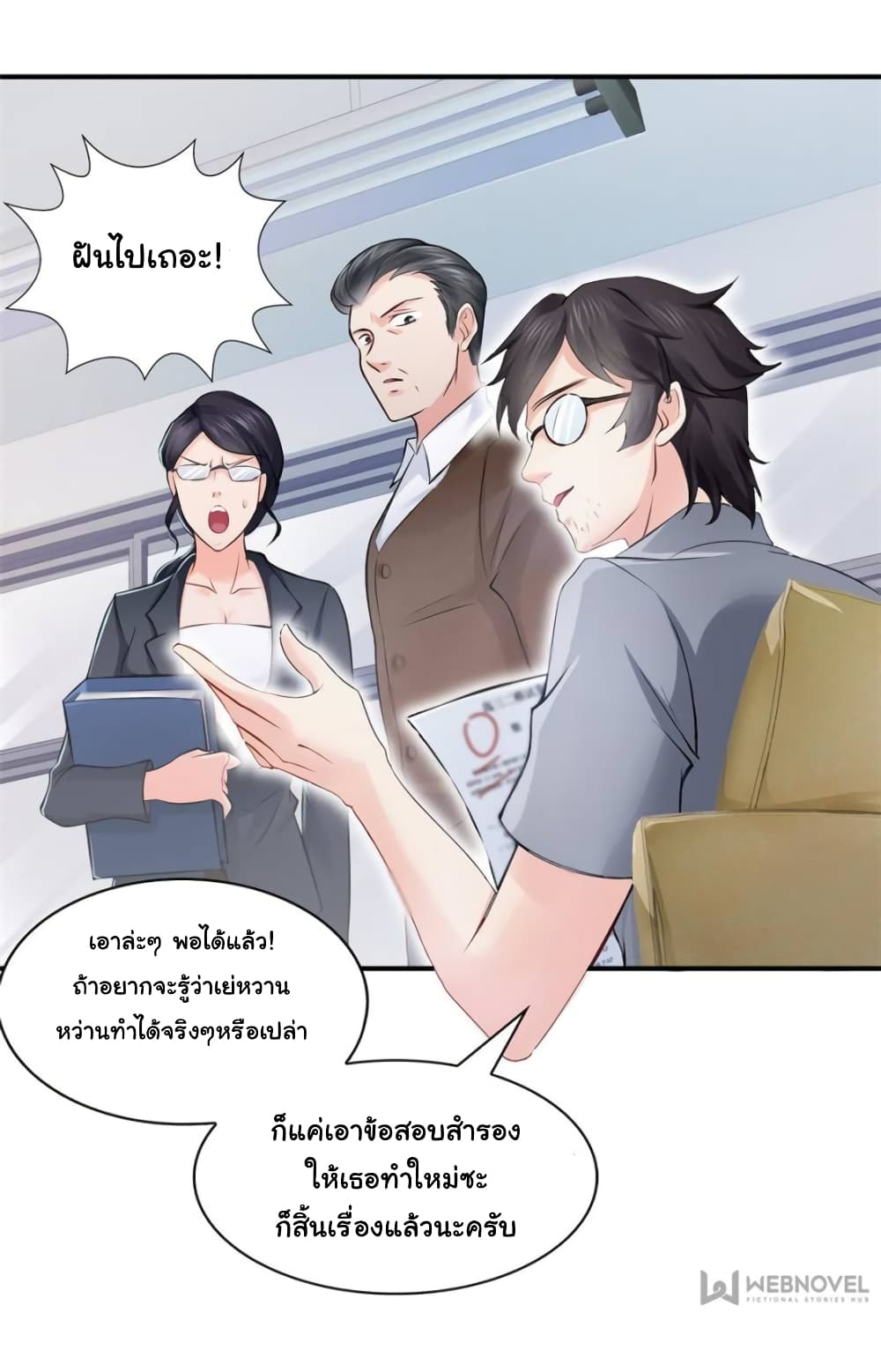 Perfect Secret Love: The Bad New Wife is a Little Sweet page 24