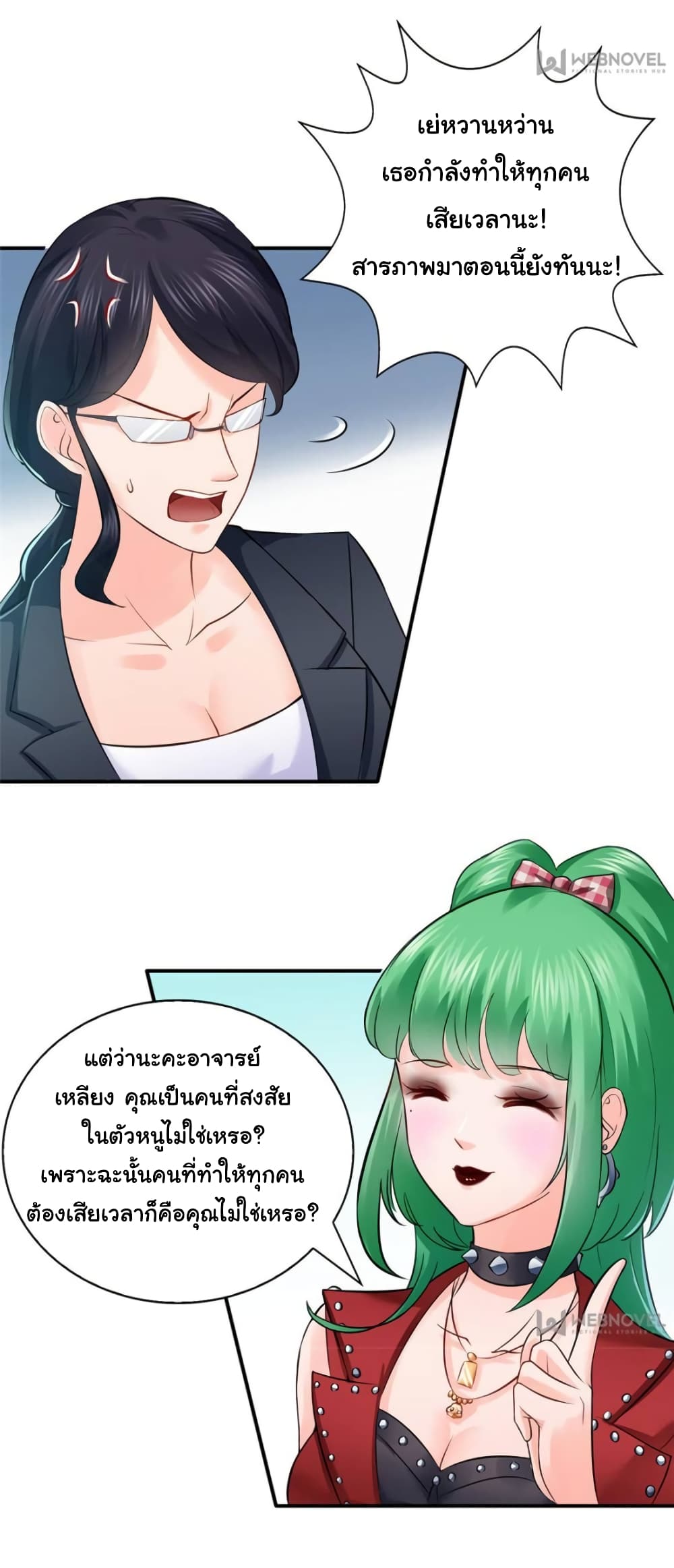 Perfect Secret Love: The Bad New Wife is a Little Sweet page 26