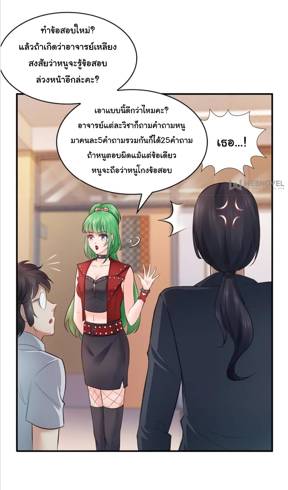 Perfect Secret Love: The Bad New Wife is a Little Sweet page 27