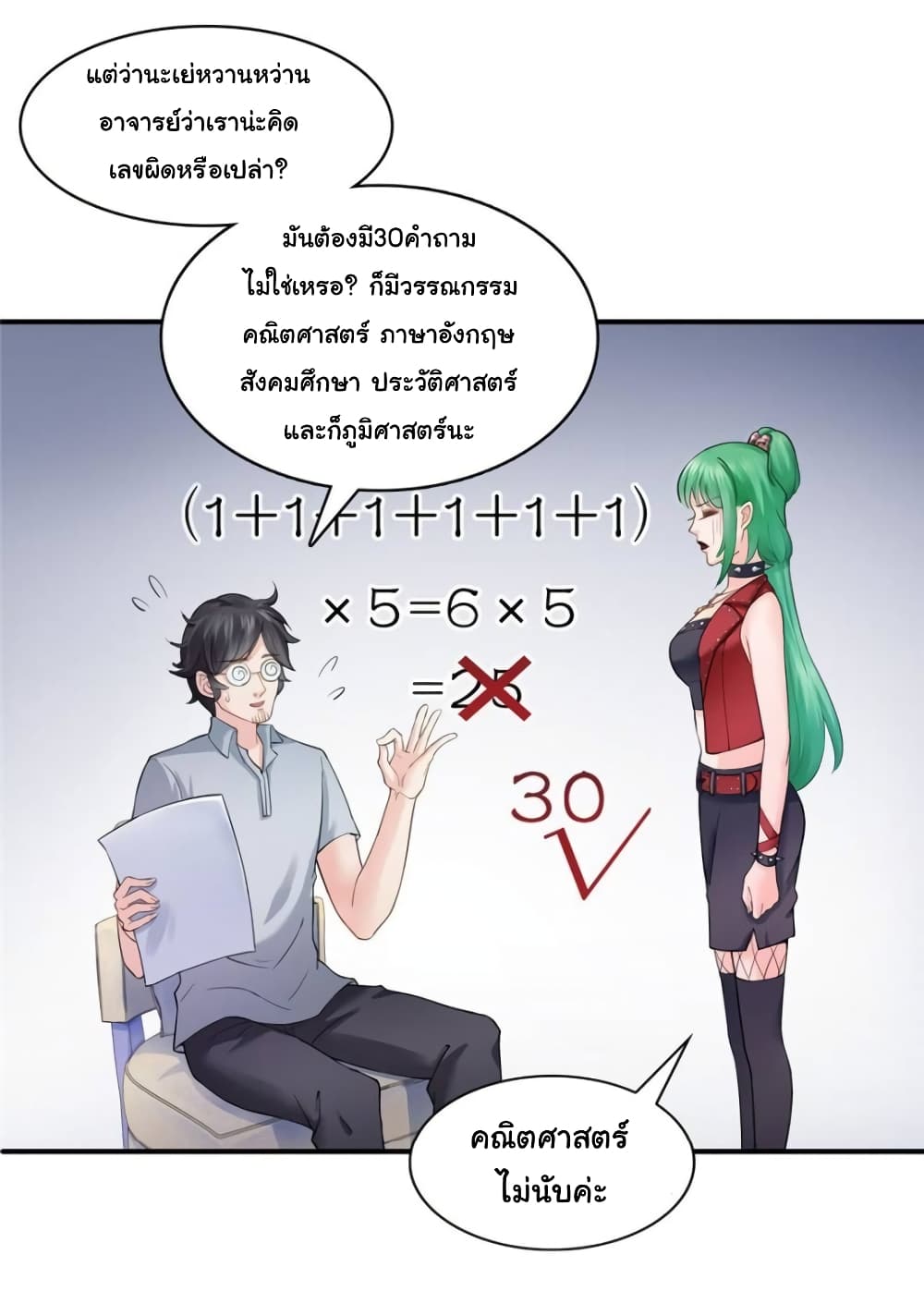 Perfect Secret Love: The Bad New Wife is a Little Sweet page 28