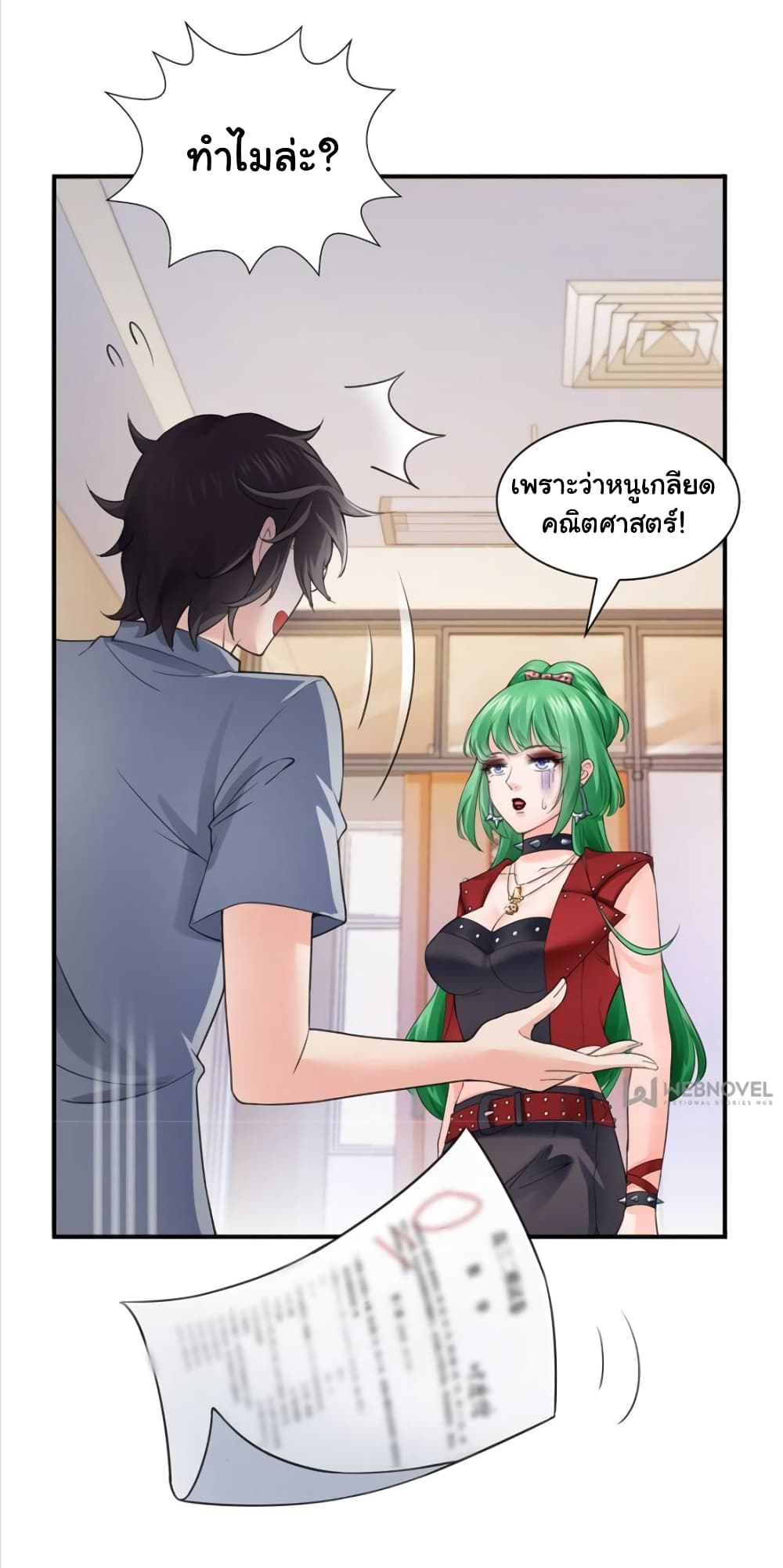 Perfect Secret Love: The Bad New Wife is a Little Sweet page 29