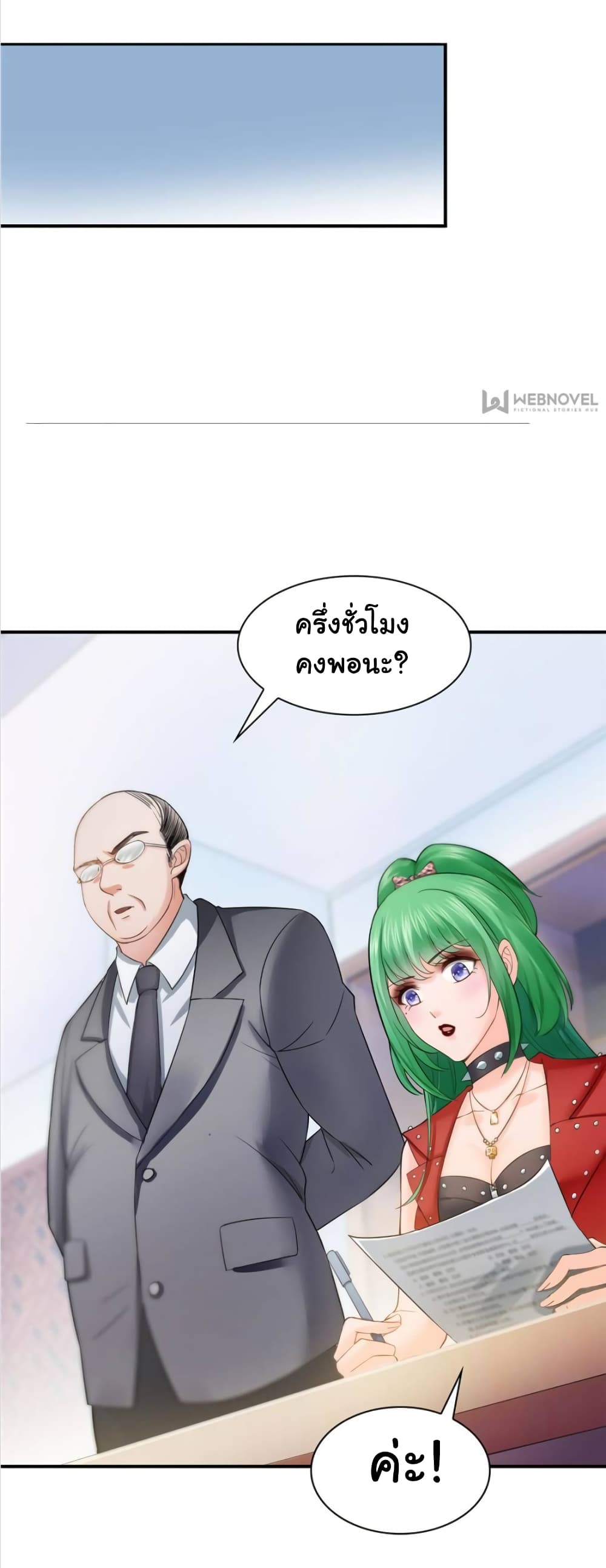 Perfect Secret Love: The Bad New Wife is a Little Sweet page 31