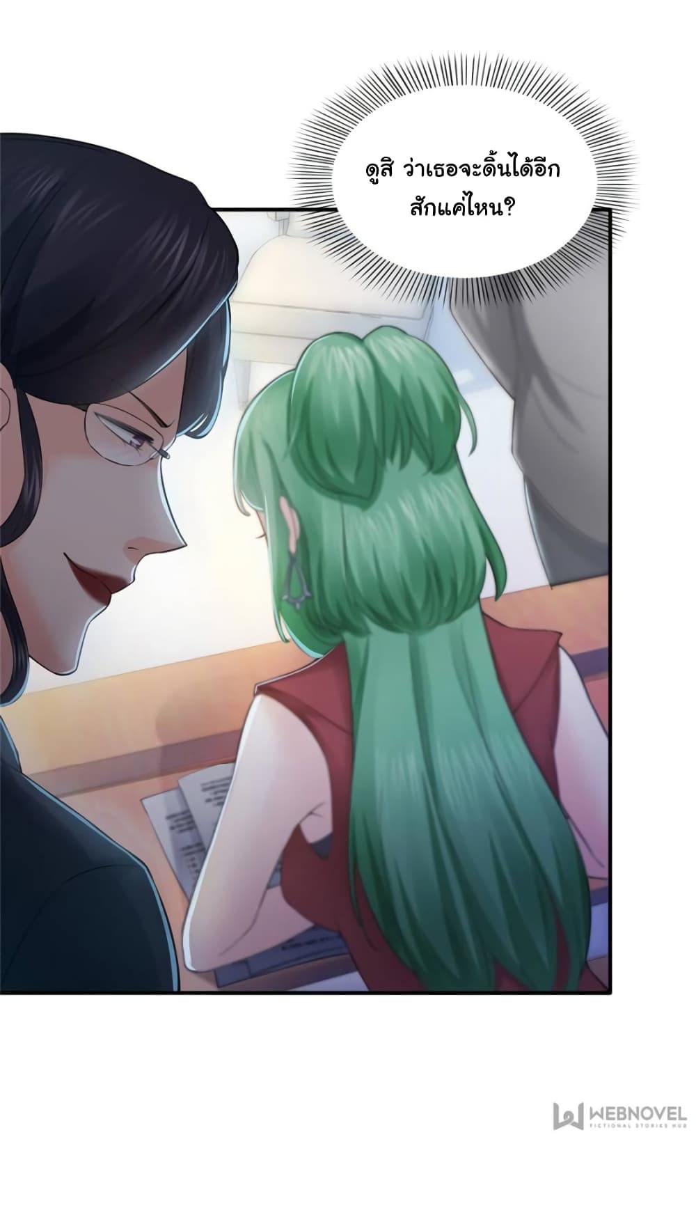 Perfect Secret Love: The Bad New Wife is a Little Sweet page 32