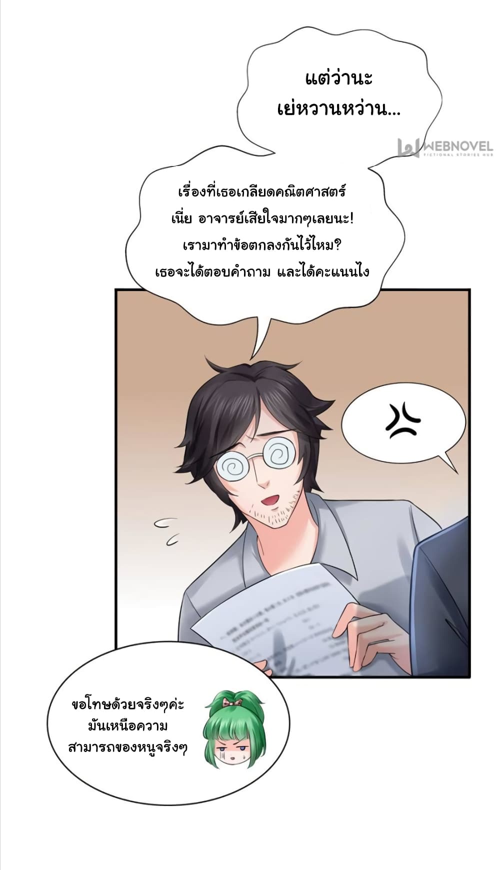 Perfect Secret Love: The Bad New Wife is a Little Sweet page 37