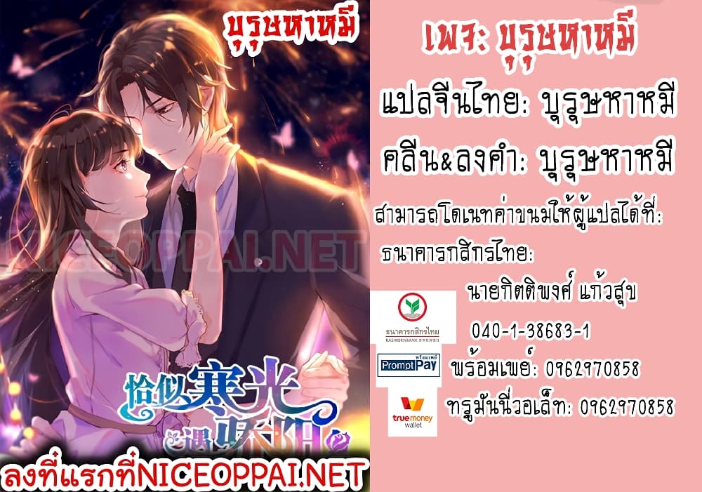 Perfect Secret Love: The Bad New Wife is a Little Sweet page 39