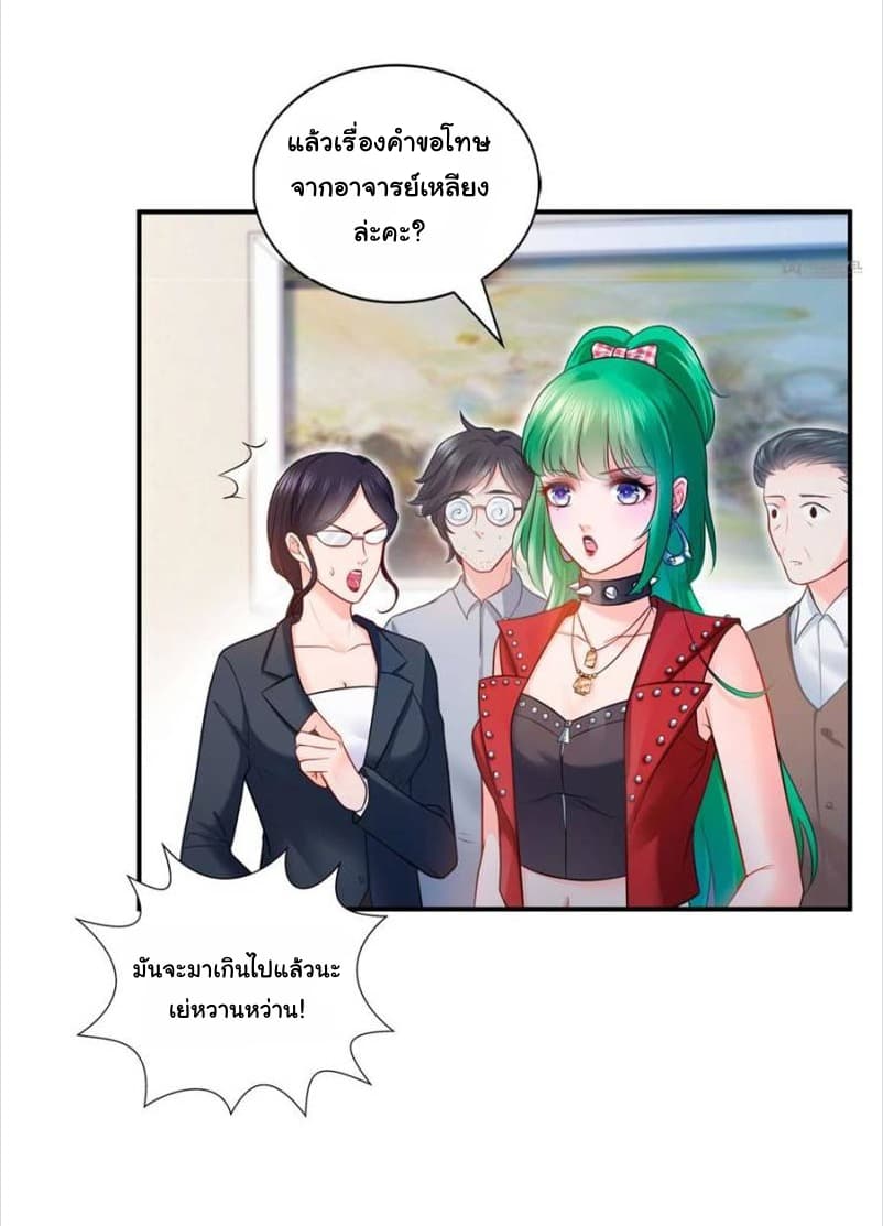Perfect Secret Love: The Bad New Wife is a Little Sweet page 3