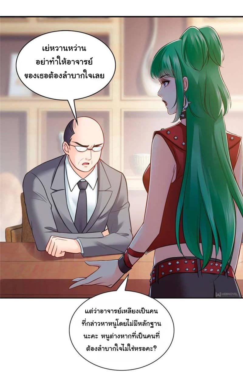 Perfect Secret Love: The Bad New Wife is a Little Sweet page 4
