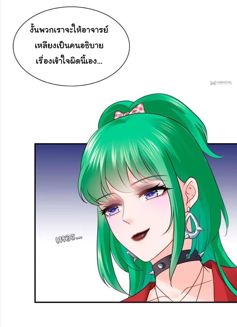 Perfect Secret Love: The Bad New Wife is a Little Sweet page 5