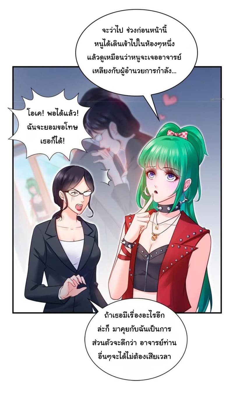 Perfect Secret Love: The Bad New Wife is a Little Sweet page 6