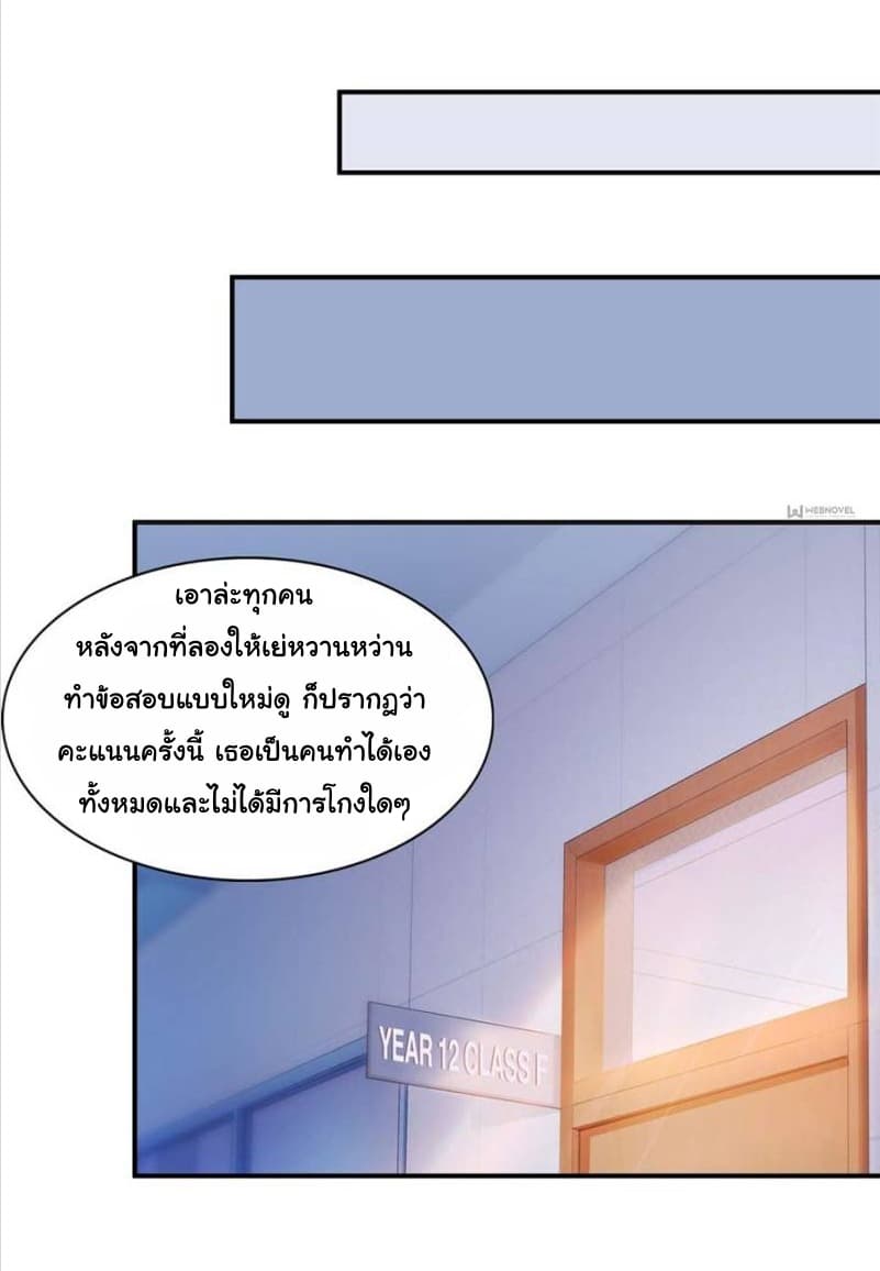 Perfect Secret Love: The Bad New Wife is a Little Sweet page 8