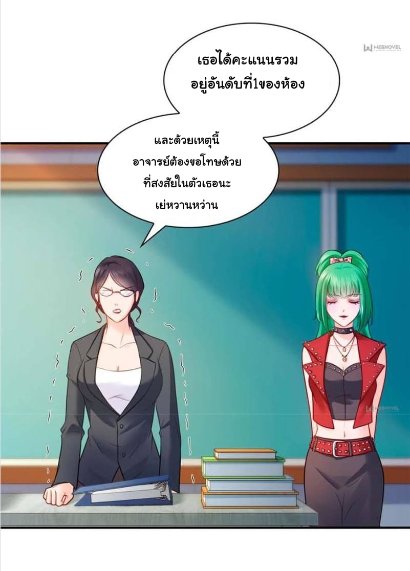 Perfect Secret Love: The Bad New Wife is a Little Sweet page 9