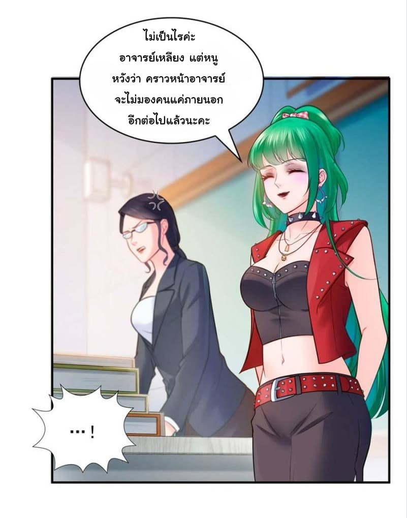 Perfect Secret Love: The Bad New Wife is a Little Sweet page 10