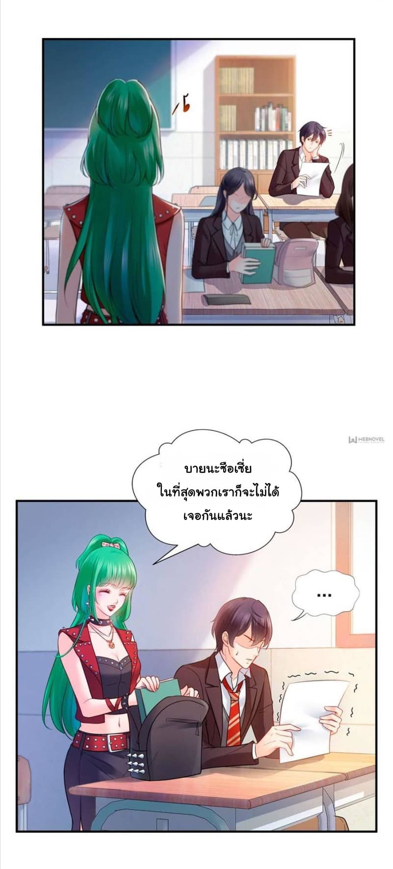 Perfect Secret Love: The Bad New Wife is a Little Sweet page 13