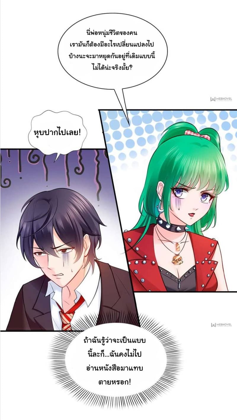Perfect Secret Love: The Bad New Wife is a Little Sweet page 15