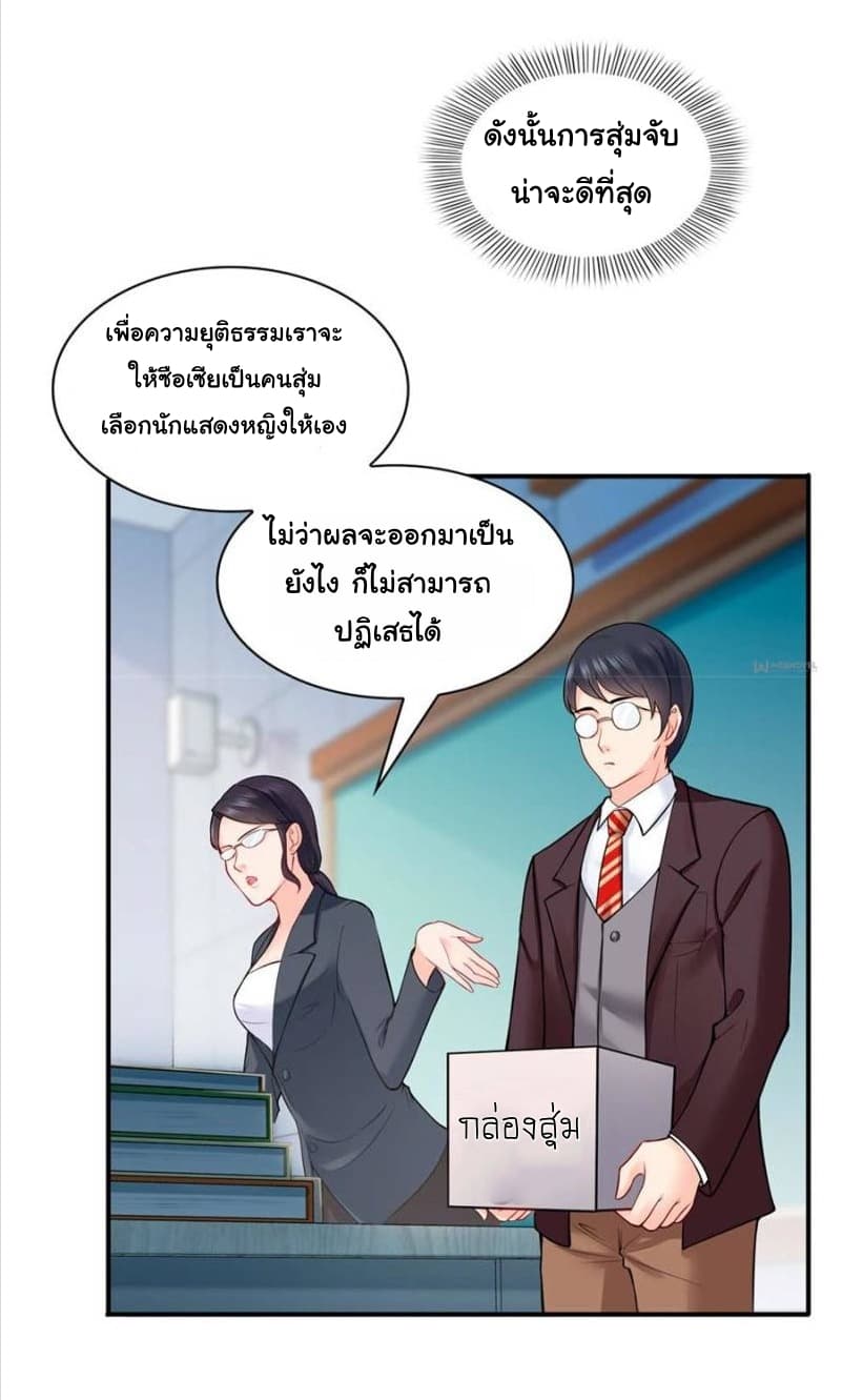 Perfect Secret Love: The Bad New Wife is a Little Sweet page 18