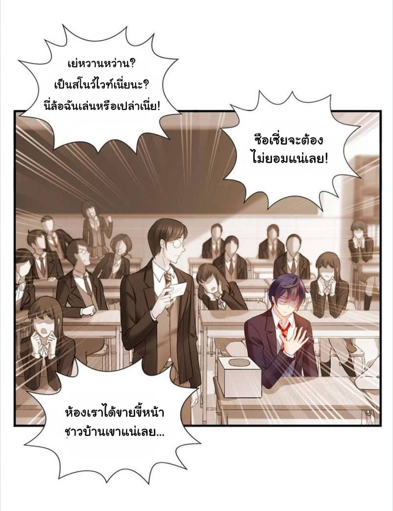 Perfect Secret Love: The Bad New Wife is a Little Sweet page 25