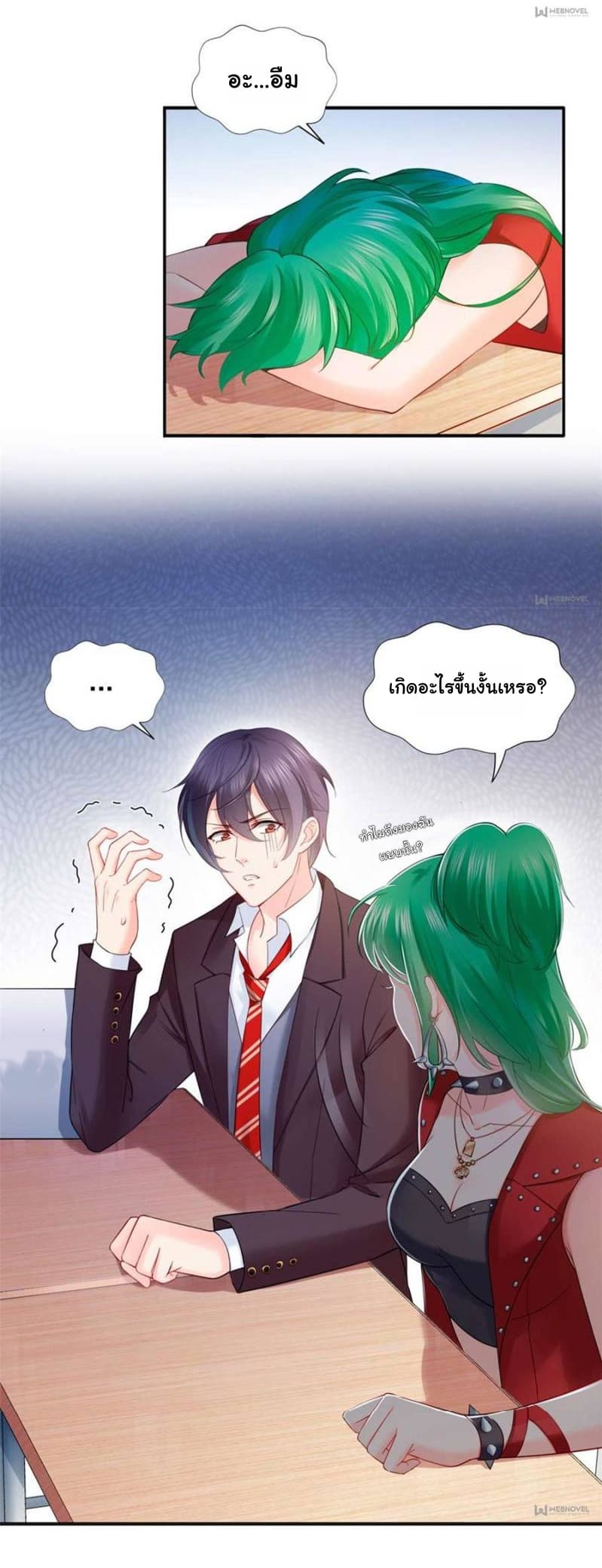 Perfect Secret Love: The Bad New Wife is a Little Sweet page 26