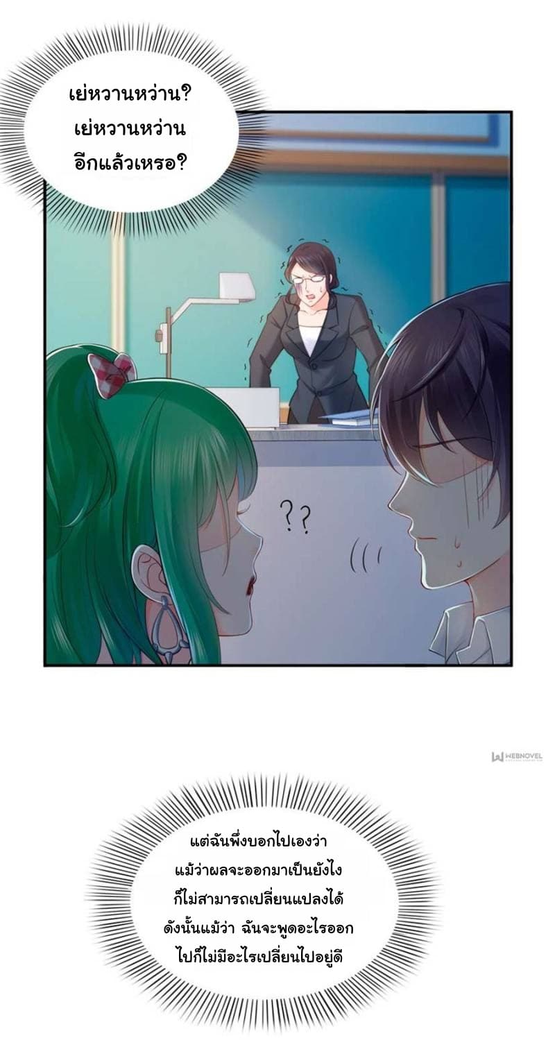 Perfect Secret Love: The Bad New Wife is a Little Sweet page 29