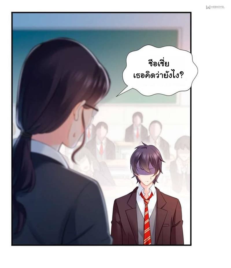 Perfect Secret Love: The Bad New Wife is a Little Sweet page 30