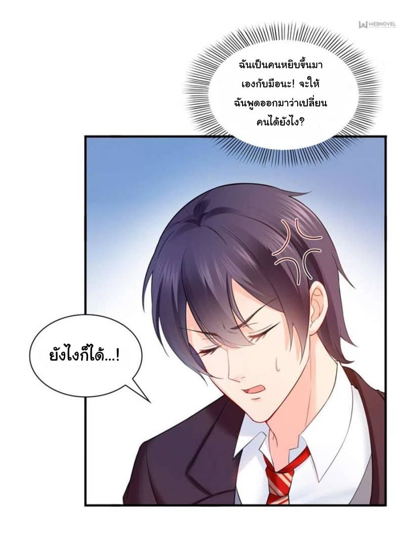 Perfect Secret Love: The Bad New Wife is a Little Sweet page 31