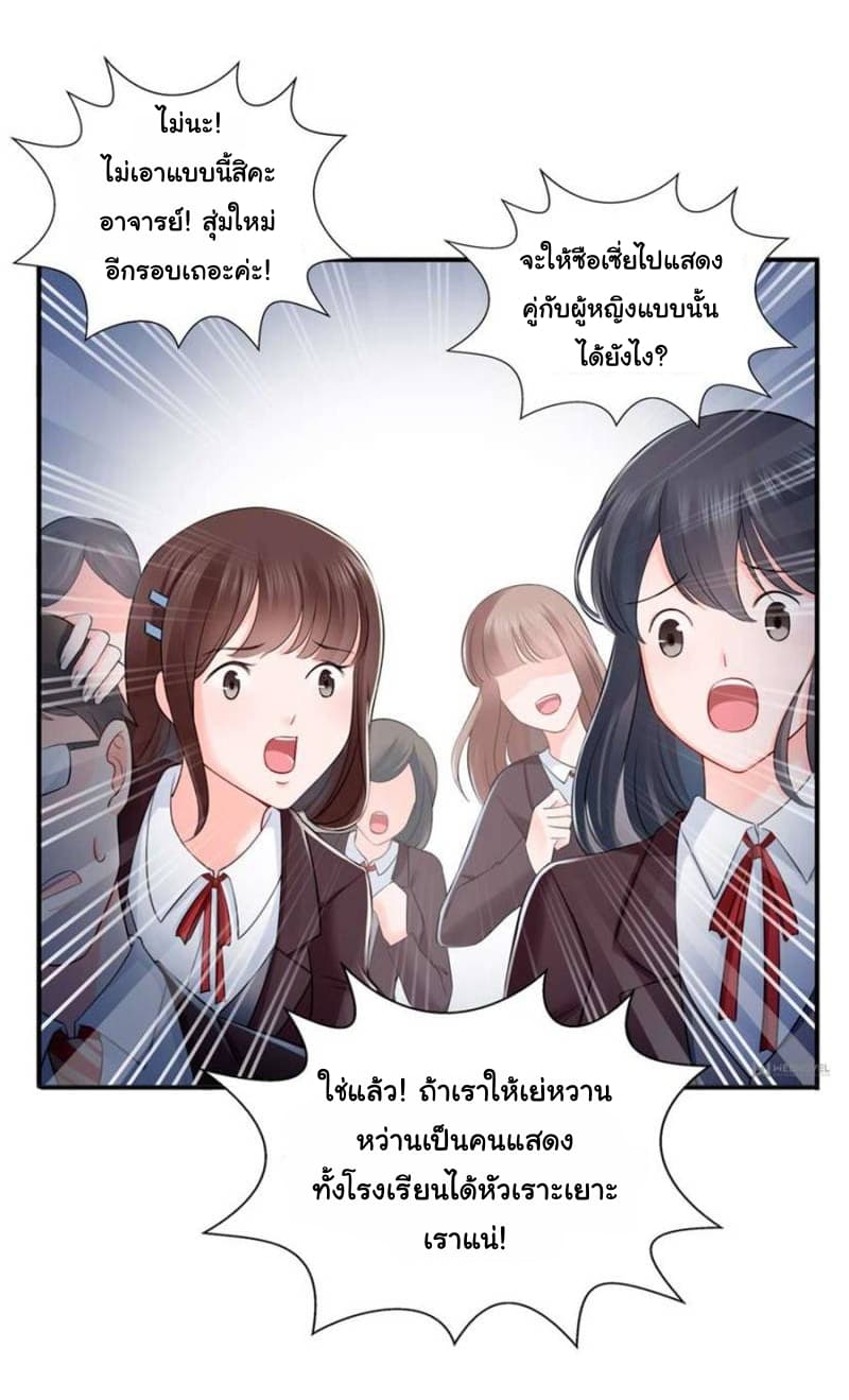 Perfect Secret Love: The Bad New Wife is a Little Sweet page 32
