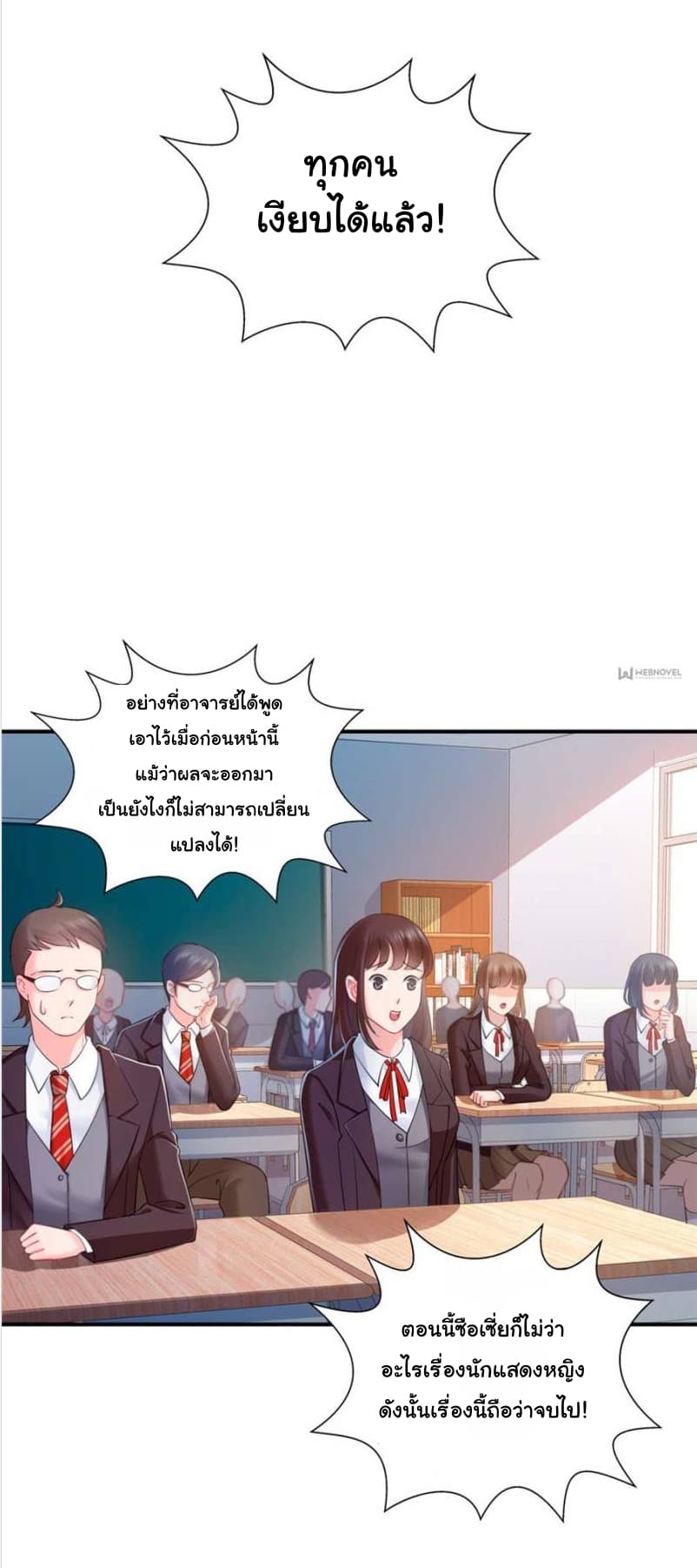 Perfect Secret Love: The Bad New Wife is a Little Sweet page 34