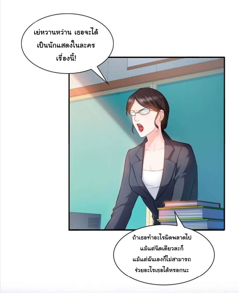 Perfect Secret Love: The Bad New Wife is a Little Sweet page 35