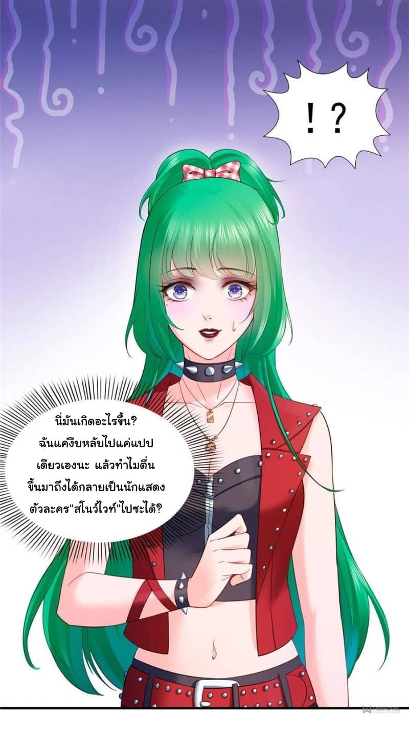Perfect Secret Love: The Bad New Wife is a Little Sweet page 36