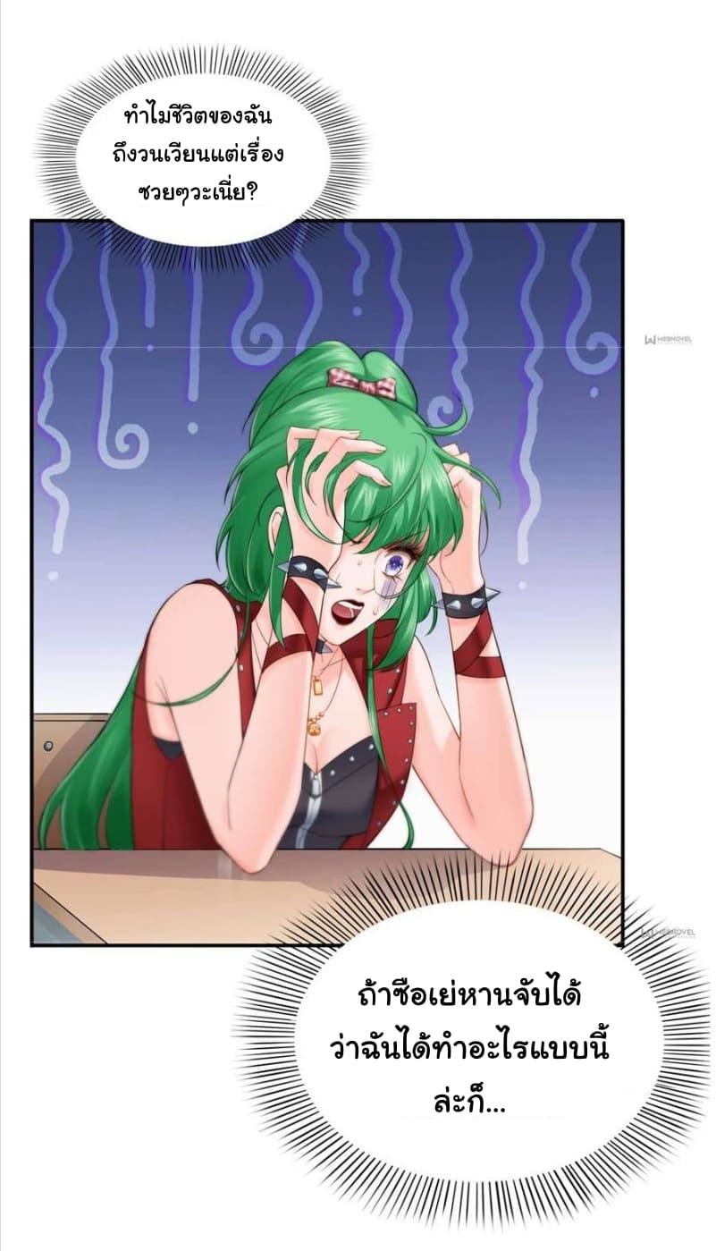 Perfect Secret Love: The Bad New Wife is a Little Sweet page 2