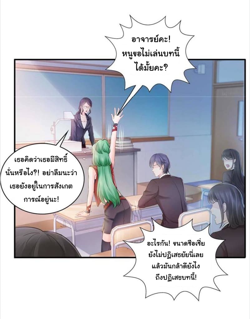 Perfect Secret Love: The Bad New Wife is a Little Sweet page 4