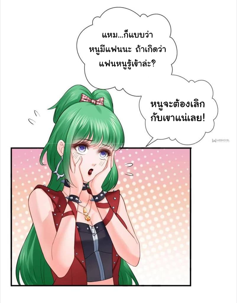 Perfect Secret Love: The Bad New Wife is a Little Sweet page 6