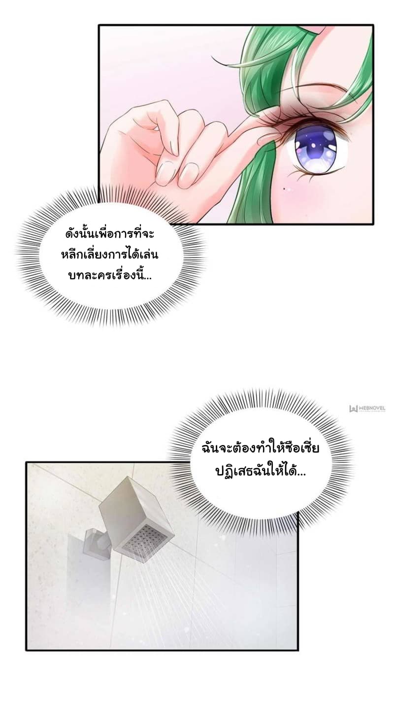 Perfect Secret Love: The Bad New Wife is a Little Sweet page 9