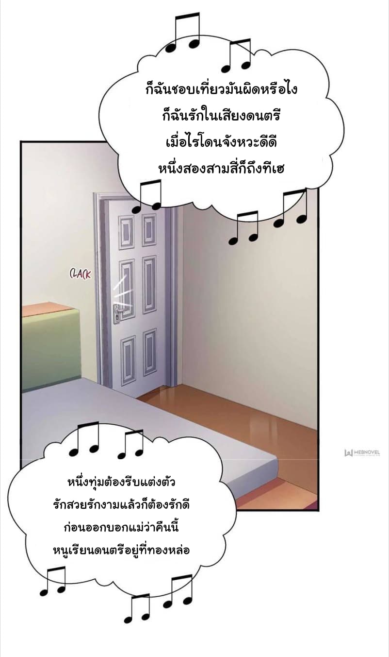 Perfect Secret Love: The Bad New Wife is a Little Sweet page 11