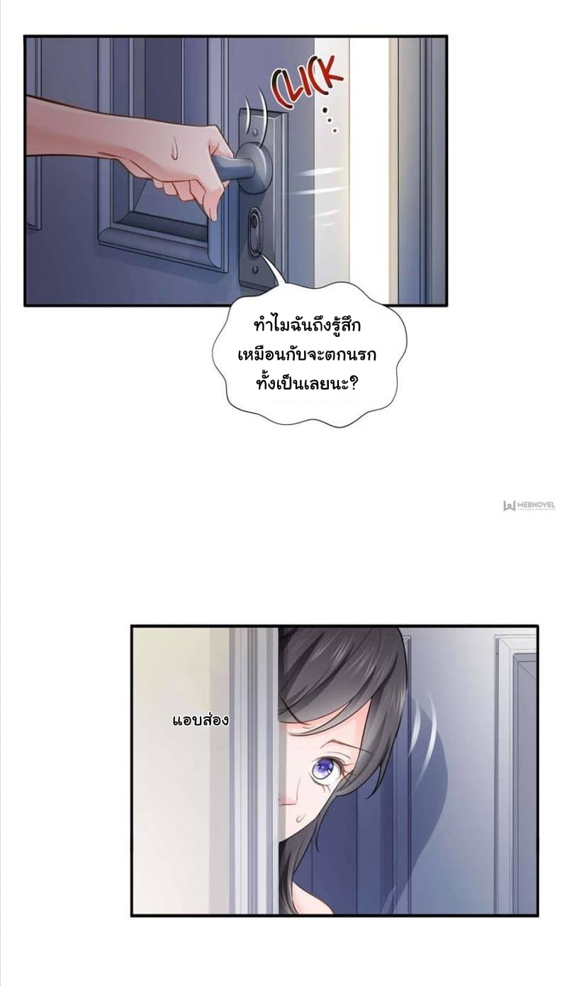 Perfect Secret Love: The Bad New Wife is a Little Sweet page 17