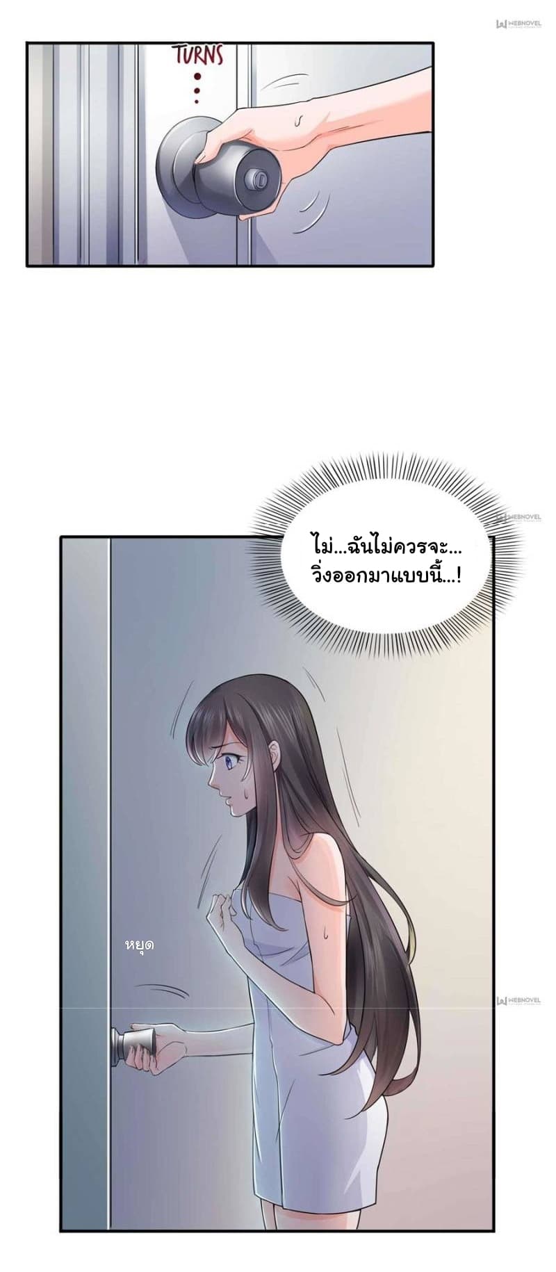 Perfect Secret Love: The Bad New Wife is a Little Sweet page 21