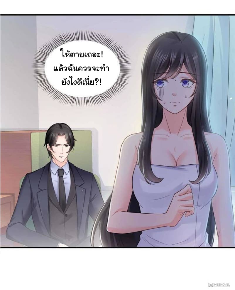Perfect Secret Love: The Bad New Wife is a Little Sweet page 22