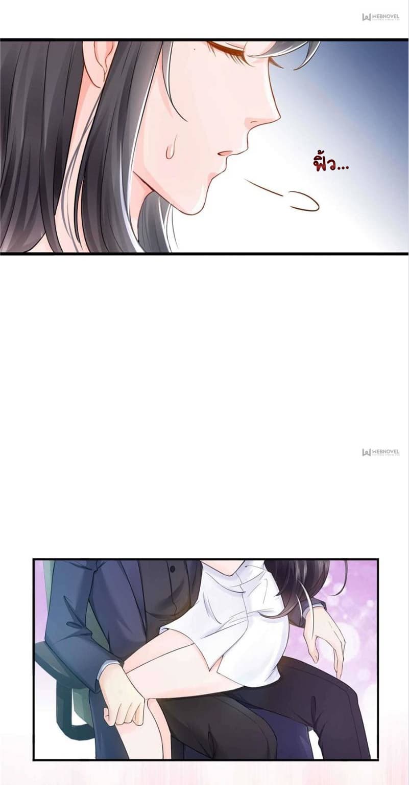 Perfect Secret Love: The Bad New Wife is a Little Sweet page 24