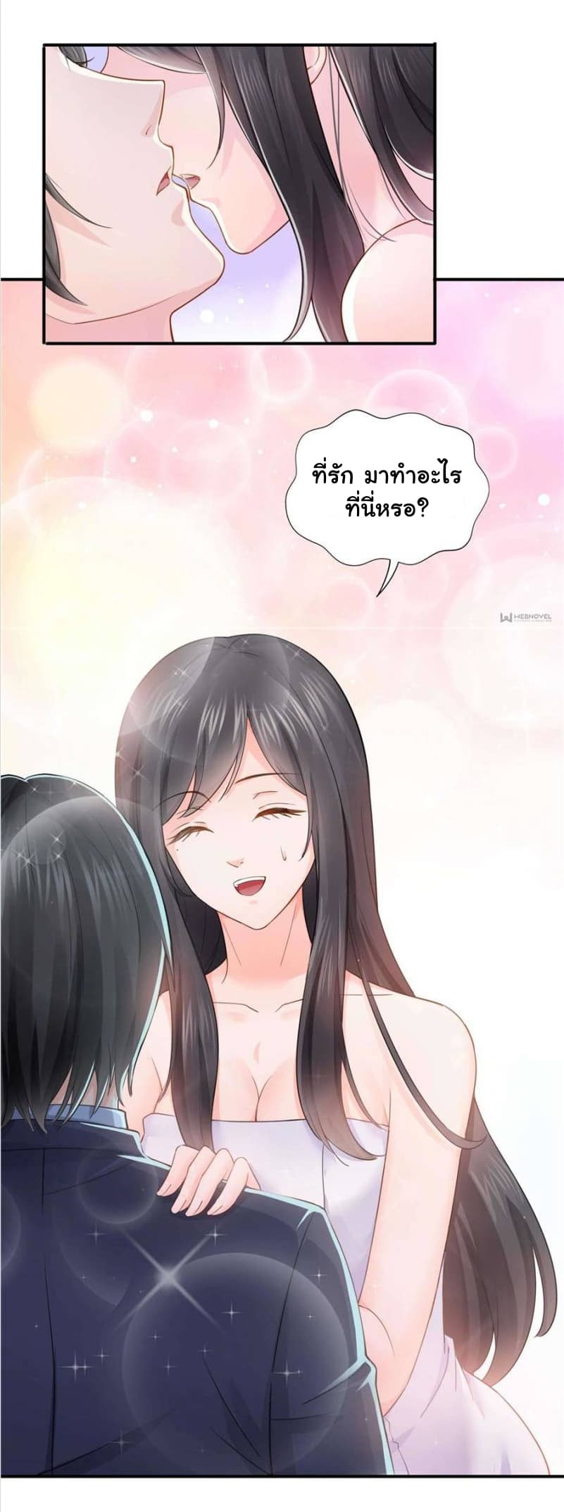 Perfect Secret Love: The Bad New Wife is a Little Sweet page 26