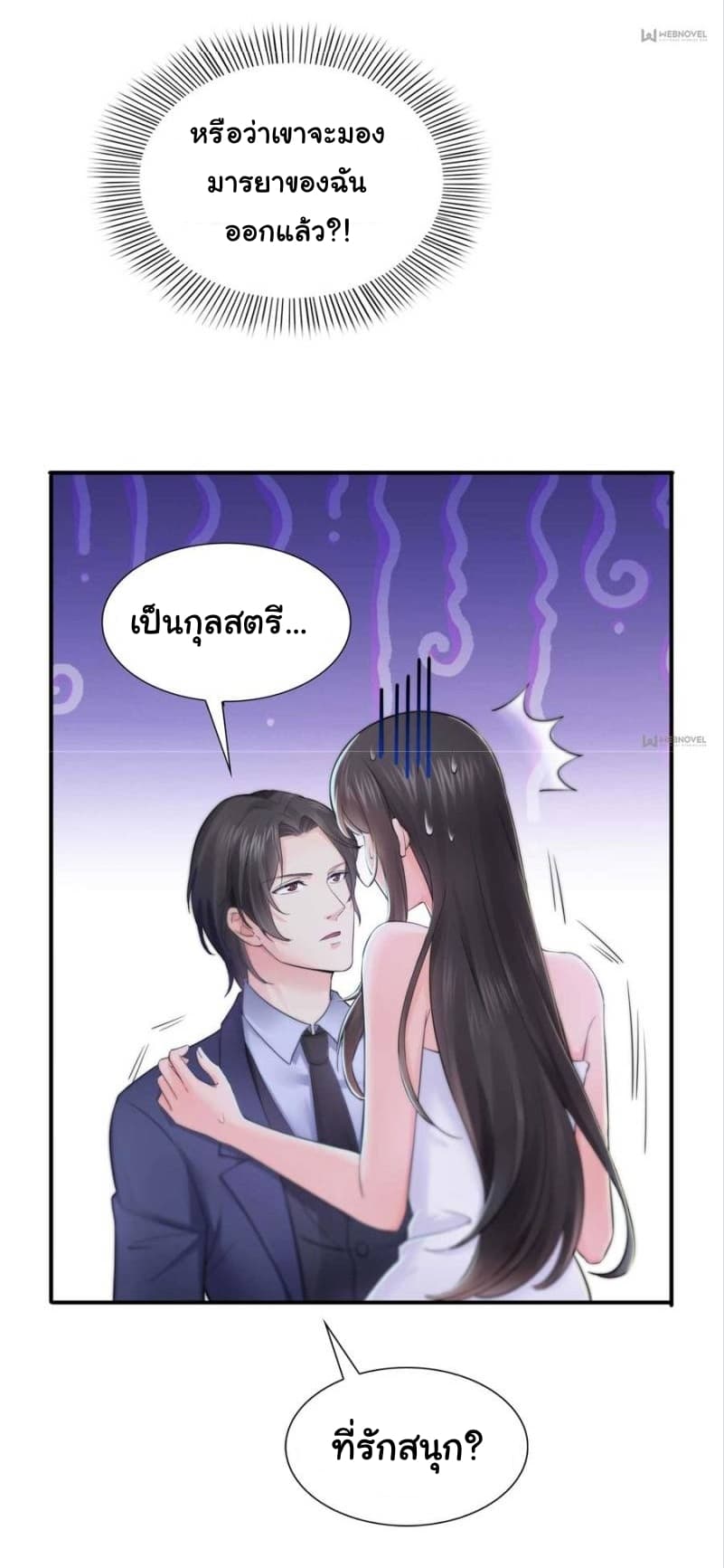 Perfect Secret Love: The Bad New Wife is a Little Sweet page 27