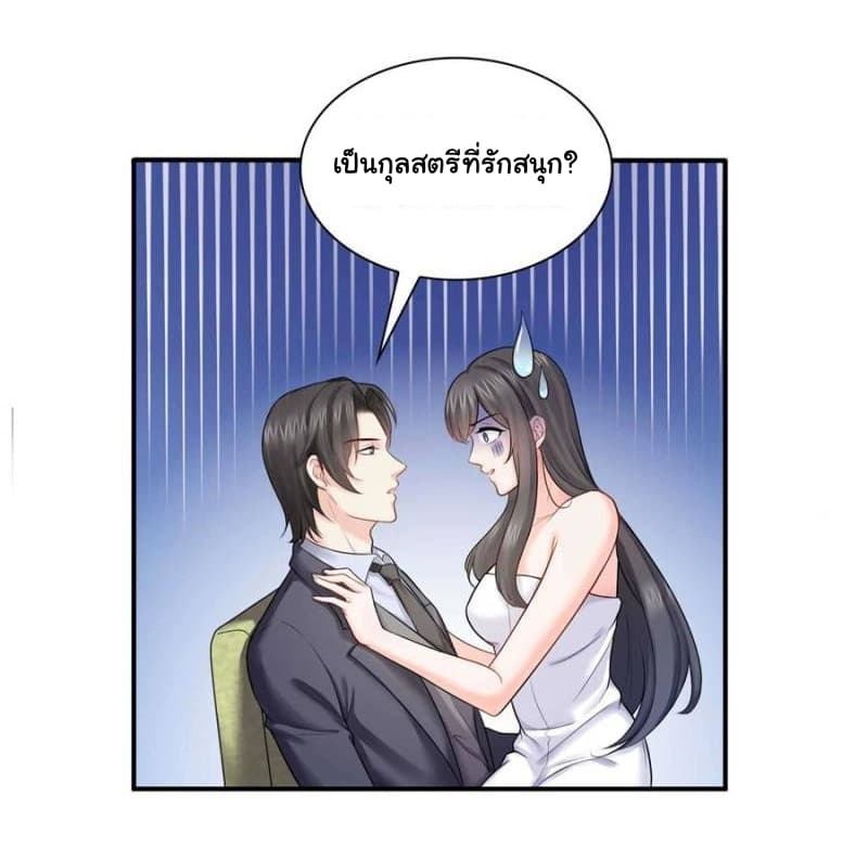 Perfect Secret Love: The Bad New Wife is a Little Sweet page 2