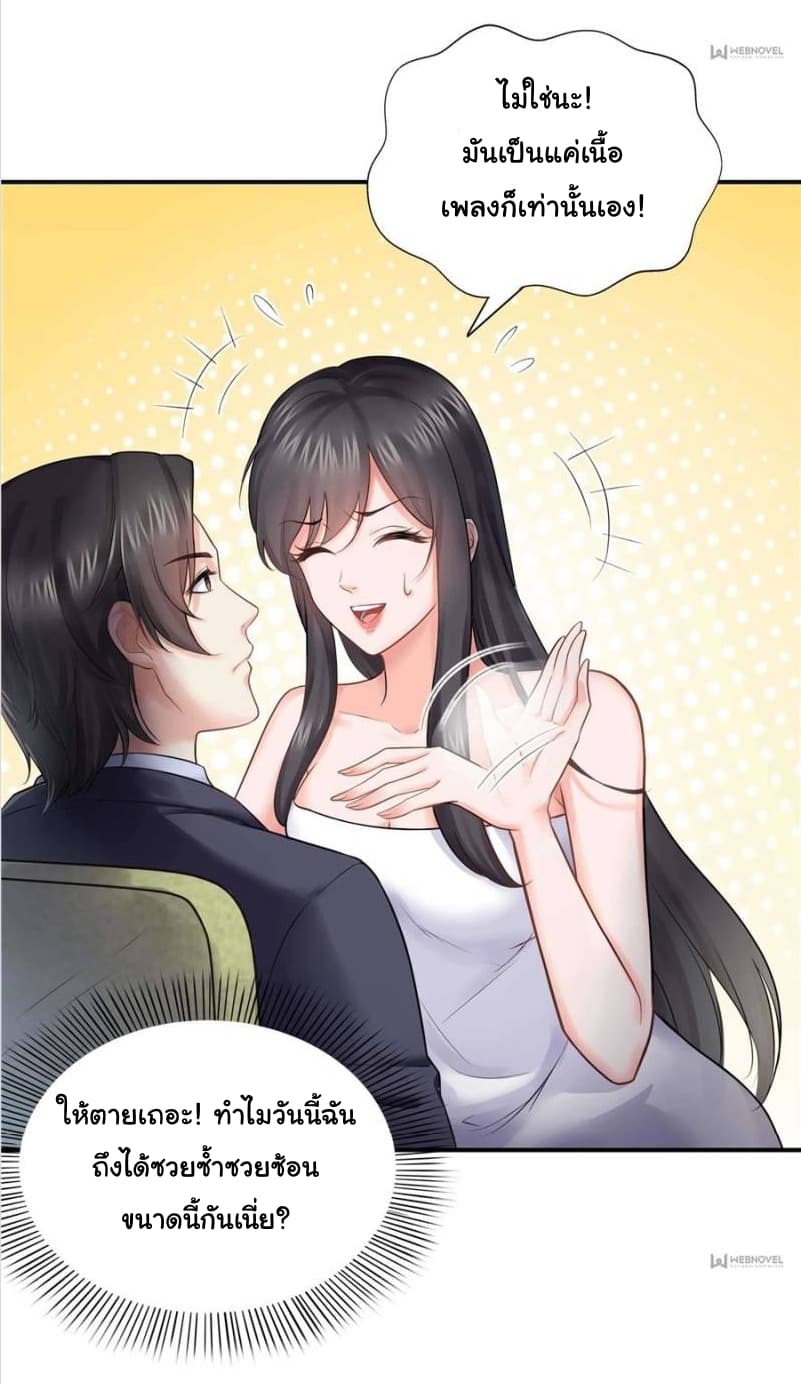 Perfect Secret Love: The Bad New Wife is a Little Sweet page 3