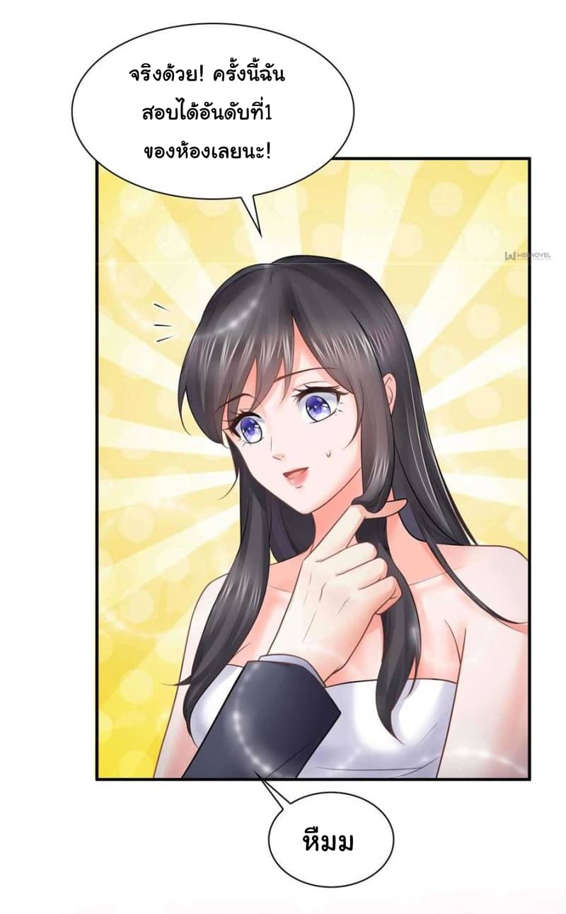 Perfect Secret Love: The Bad New Wife is a Little Sweet page 4