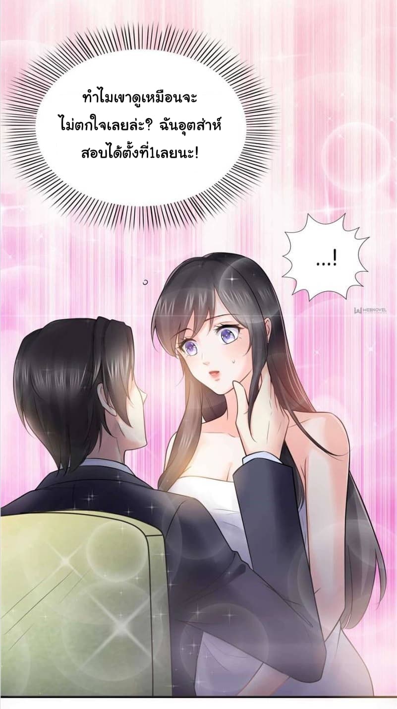 Perfect Secret Love: The Bad New Wife is a Little Sweet page 5