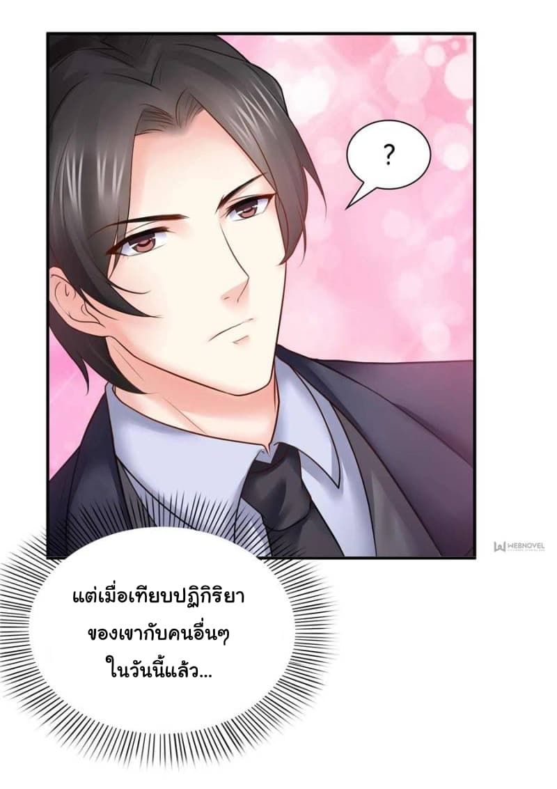 Perfect Secret Love: The Bad New Wife is a Little Sweet page 6