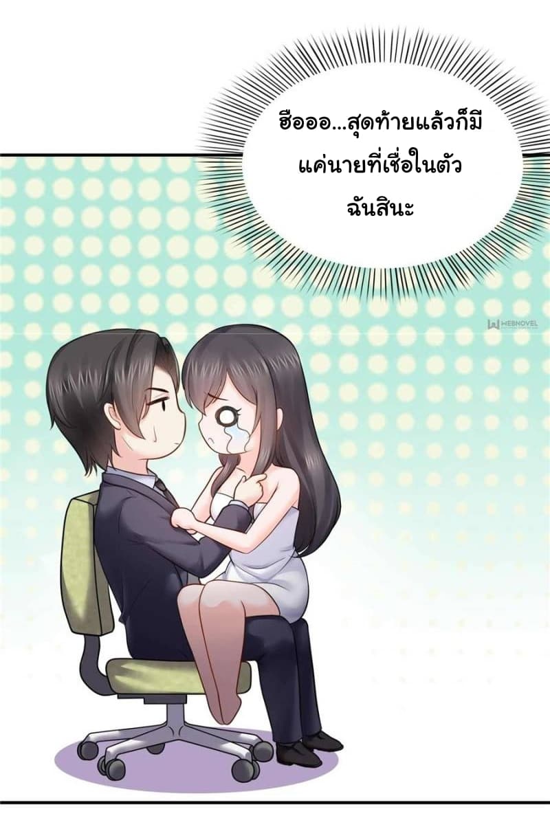 Perfect Secret Love: The Bad New Wife is a Little Sweet page 7