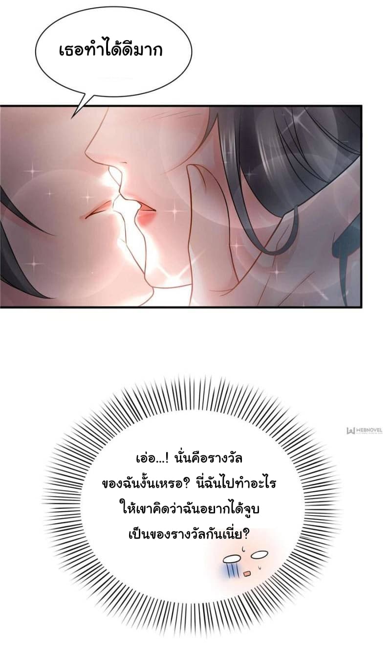 Perfect Secret Love: The Bad New Wife is a Little Sweet page 9