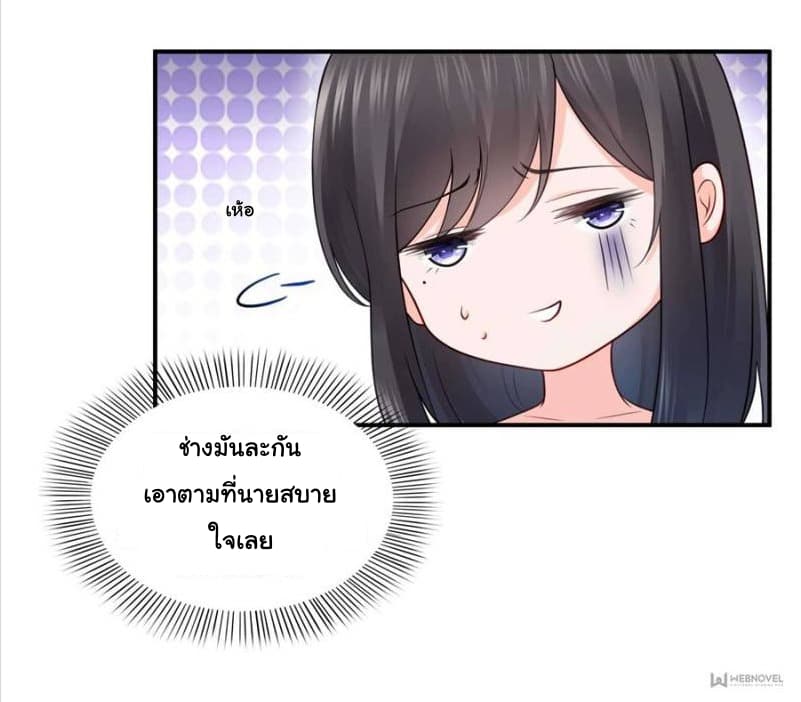 Perfect Secret Love: The Bad New Wife is a Little Sweet page 10