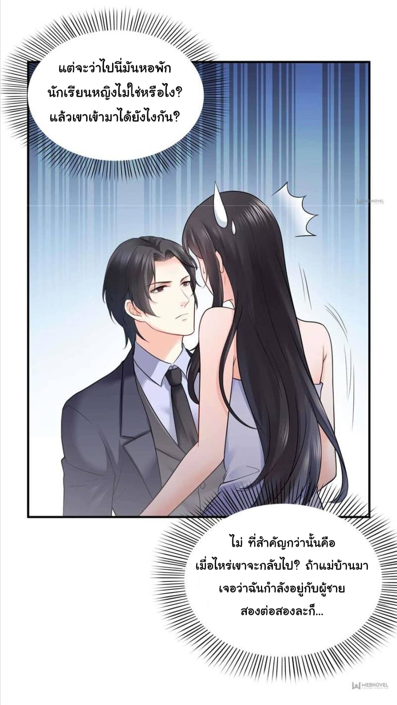 Perfect Secret Love: The Bad New Wife is a Little Sweet page 11